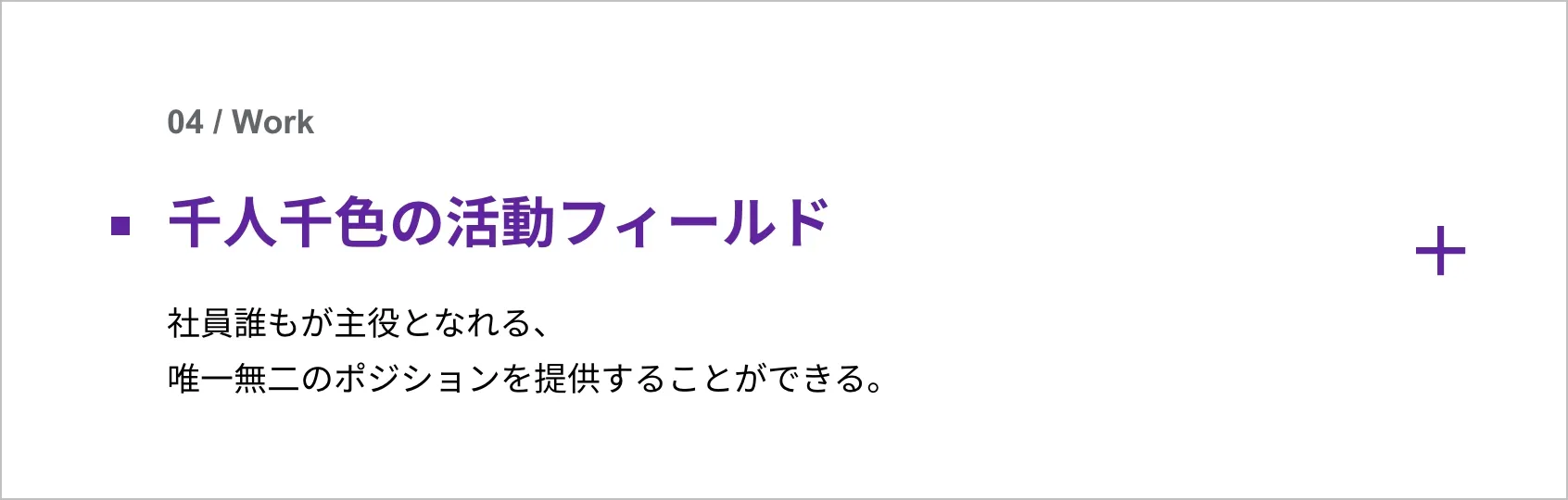 千人千色の活動フィールド